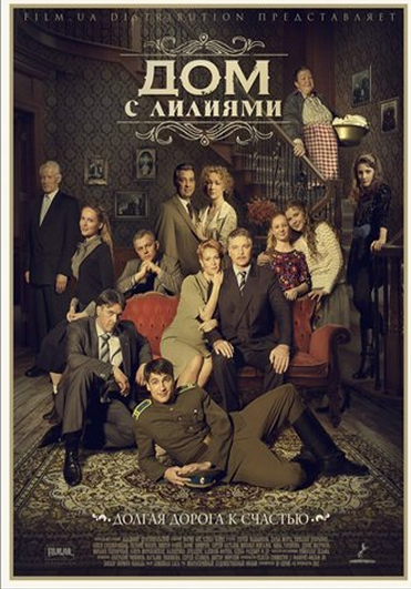Сериал "Дом с лилиями". Где читать содержание каждой серии?