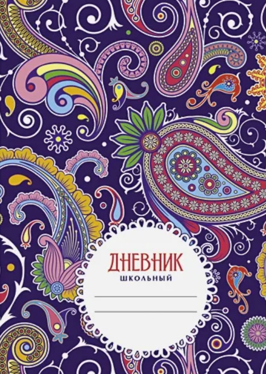 Обложка для дневника: школьный, личный, шаблоны, где скачать?