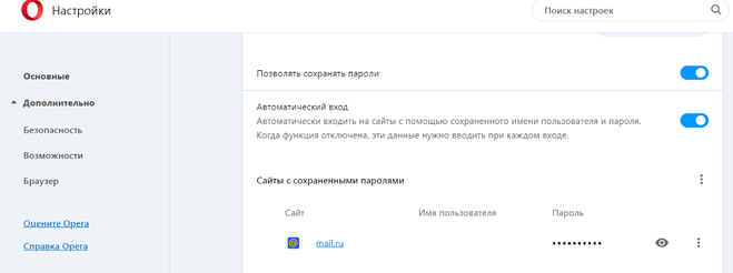 Майл сохранил пароль как удалить. Как отменить сохранение пароля в майле.
