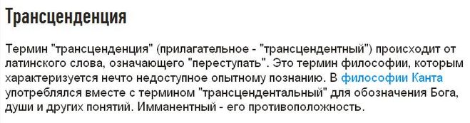 Трансценденция это простыми. Трансценденция. Трансценденция это в психологии. Трансценденция это простыми словами. Трансценденция это в философии.