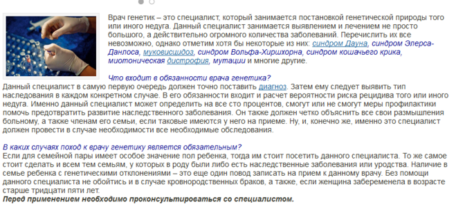 Сообщение о профессии генетик. Осмотр врача генетика. какую рекомендацию должен дать врач генетик. врач генетик при беременности чем занимается. что делает врач на генетику.