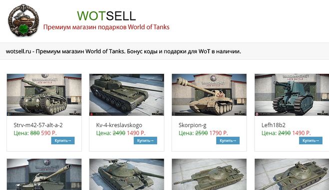 Танки магазин world. Премиум магазин мир танков. Магазин wot. Премиум аккаунт world of tanks. Магазин wot.