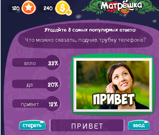 Угадай самую главную