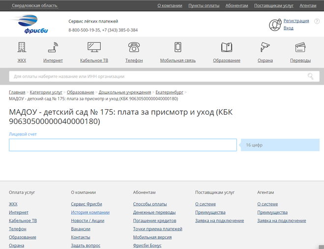 Втб оплатить квитанцию. Втб оплата за детский сад. как оплатить за детский сад через втб. втб оплата коммунальных услуг.