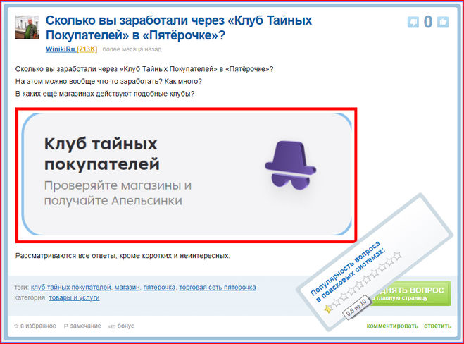Вопрос о Пятёрочке