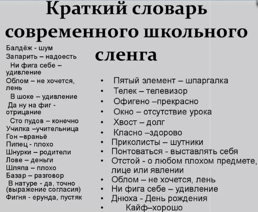 Шуточный толковый словарь школьника как составить? Что написать?