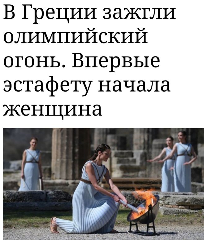 В Греции зажгли Олимпийский Огонь