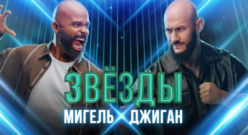 Шоу "Звезды" (дуэли) 27.04.2024 (6 выпуск) кто прошел дальше?