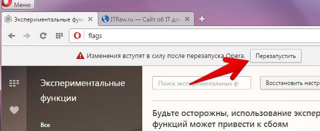 Экспериментальными функции браузера opera
