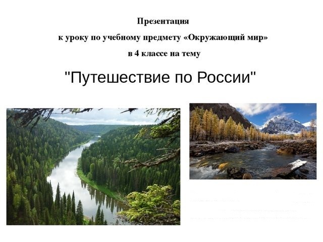 Дальний Восток России Цели и задачи