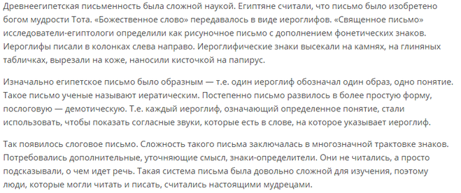 Письменность и знания древних египтян ответы