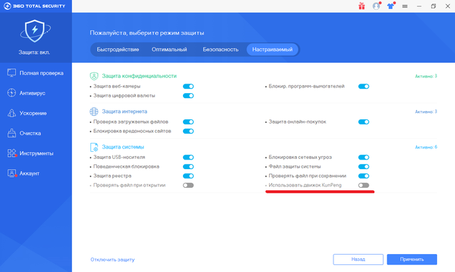 1. Движок KunPeng в 360 Total Security