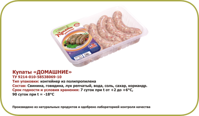 При какой температуре готовить купаты. Купаты. купаты в упаковке. купаты этикетка. купаты свиные этикетка.