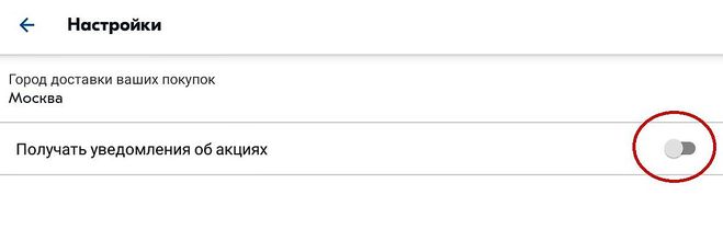 Как отключить уведомления в приложении Озон (ozon)?