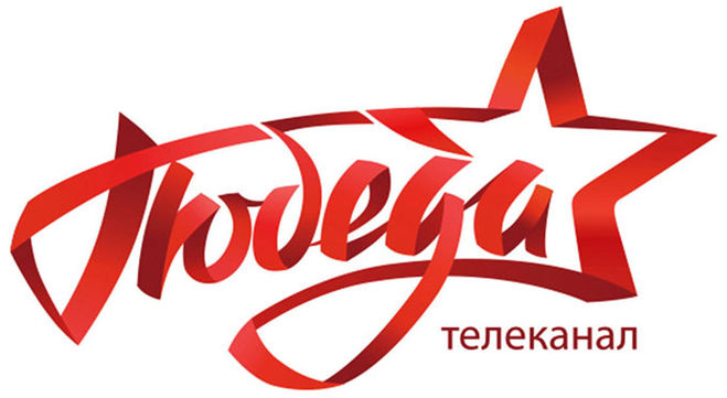 телеканал победа