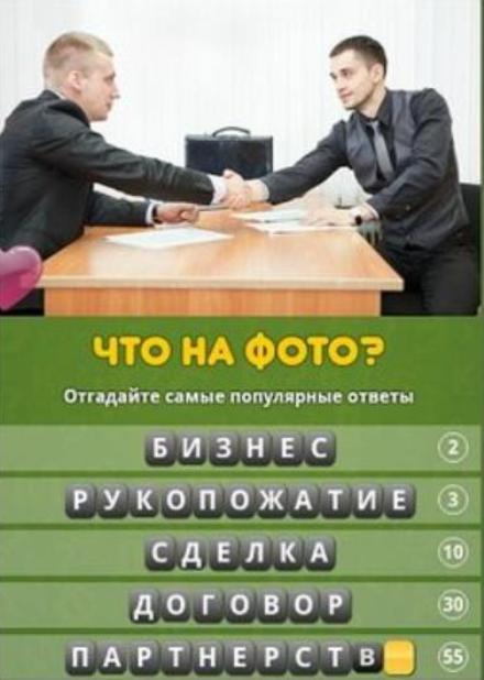 Угадай самую главную. Угадай фото уровень 170 ответы. бэккрумс фото всех уровней.