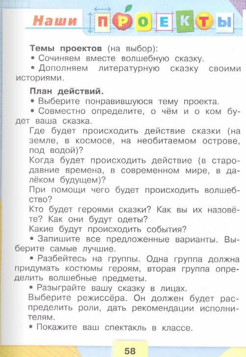  3 класс Проект Сочиняем волшебную сказку