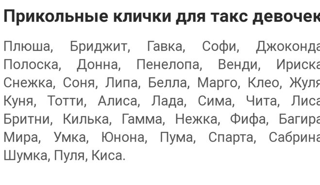Какие прозвища дают девушкам. Какие прозвища дают девушкам