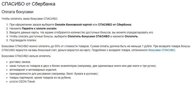 Баллы на Озоне как потратить?