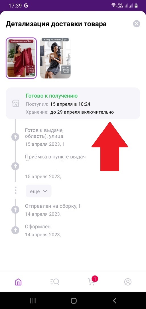 Готов к получению - срок хранения заказа в Вайлдбериез