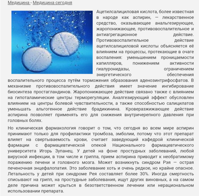 Аспирин поможет при давлении. Как принимать аспирин. ацетилсалициловая кислота разжижает кровь. как пить аспирин.