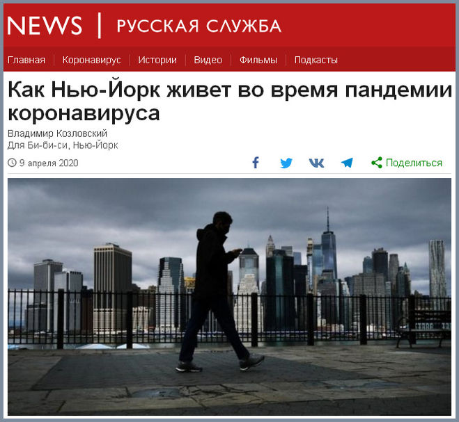 Как Нью-Йорк поживает во время пандемии коронавируса?