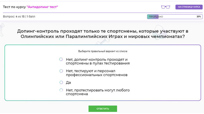 Тест допинг контроля 2025 ответы. Тест допинг контроля 2025 ответы
