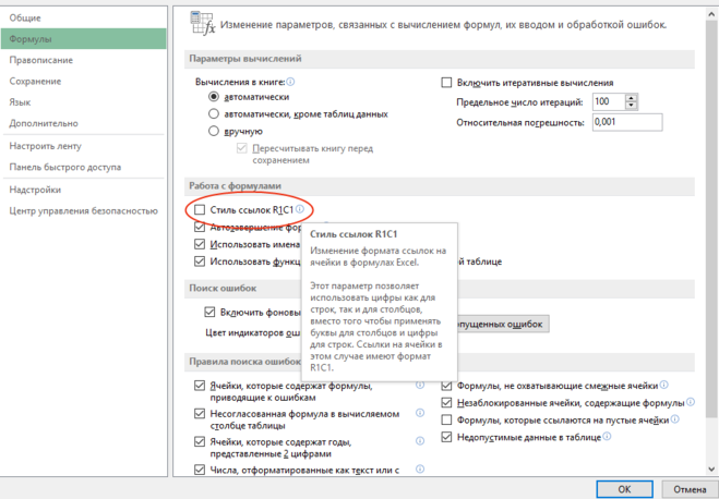 Excel ссылки r1c1. Стиль ссылок в эксель. стиль ссылок r1c1. изменить стиль ссылки в эксель. стиль ссылок r1c1 excel отключить.
