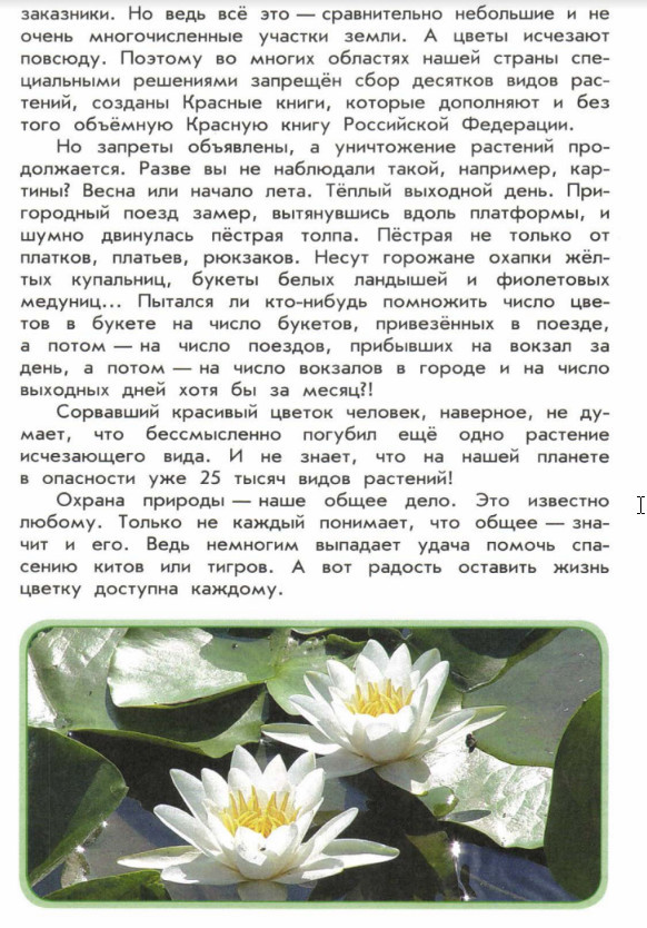 Книга Зеленые страницы. Растения - где читать онлайн?