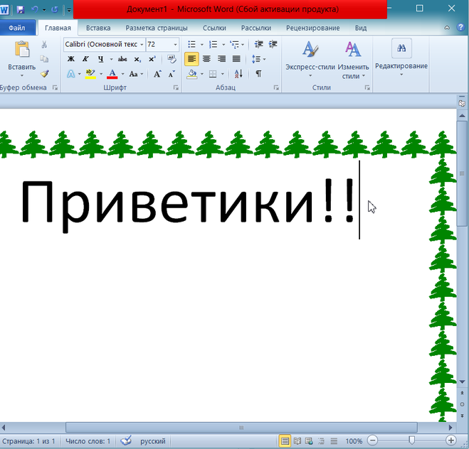 рамка елочки
