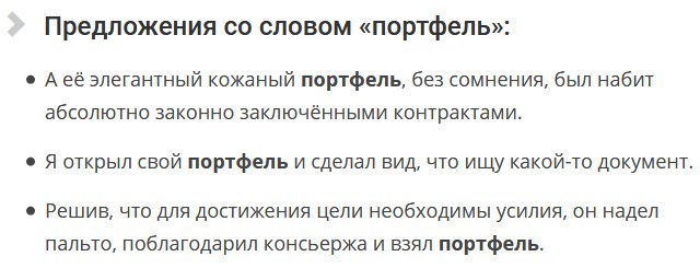 Портфель предложений. Предложение со словом портфель. портфель проверочное слово. как правильно пишется пальто. как правильно пишется слово портфель.