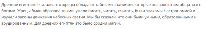 Письменность и знания древних египтян ответы