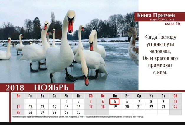 5 ноября 2018 выходной или рабочий