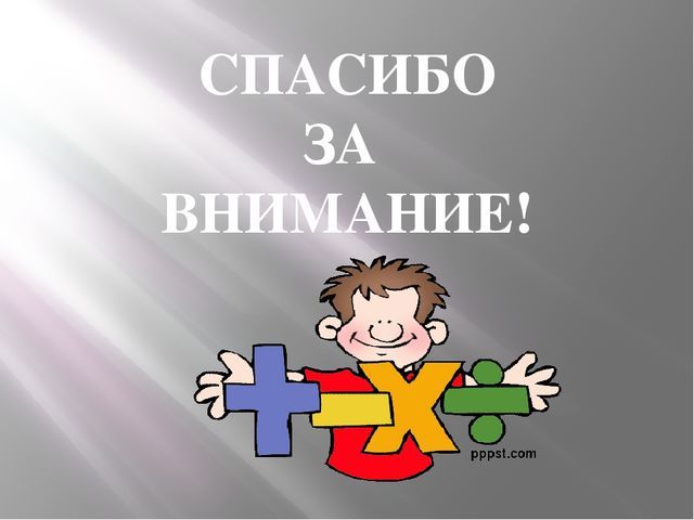 Урок проект по математике 4 класс