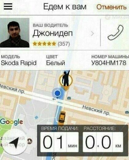 Смешные имена таксистов мем