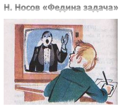 Рассказ трудная задача слушать. Иллюстрация к рассказу федина задача. рисунок к рассказу федина задача.
