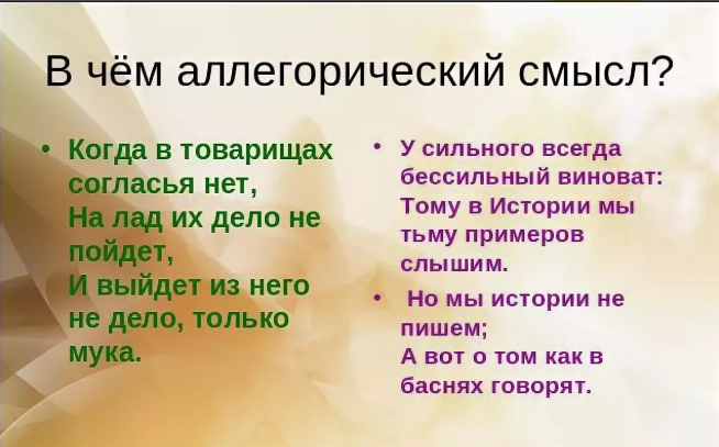 Иносказательный смысл басен. Аллегорический смысл басни. аллегорический смысл это. что значит аллегорический смысл. смысл басни.