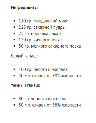 макаруны