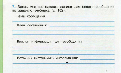 Ответы Леса России. 4 кл Окружающий мир Рабочая тетрадь 1 ч Плешаков