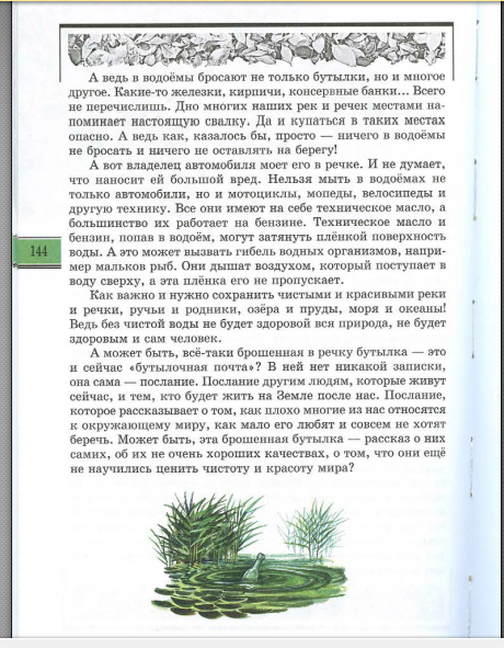 Рассказ "Бутылочная почта" из книги "Великан на поляне": о чем, где читать?