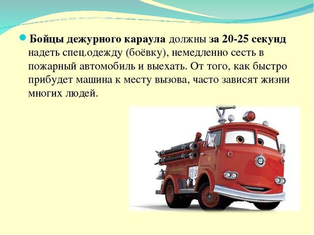 Презентация на тему "Профессия - "Пожарный"" скачать - скачать презентацию