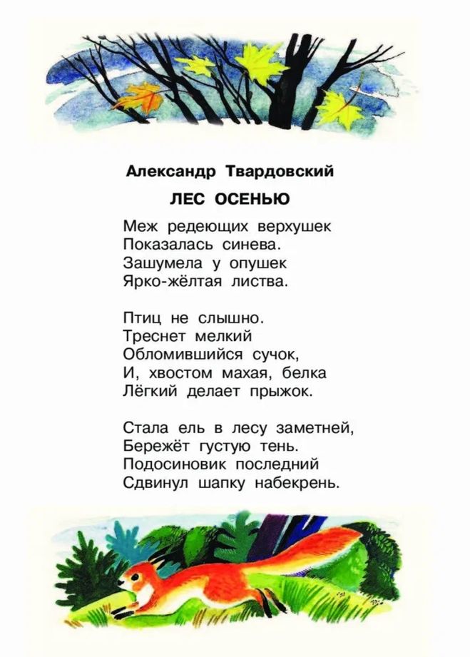 Твардовский лес осенью