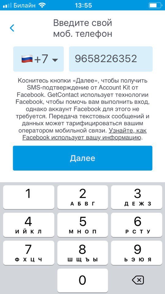 Где узнать как тебя записали приложение. Где узнать как тебя записали приложение