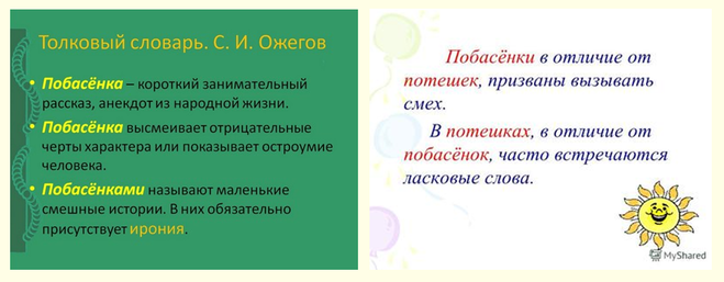 Побасенки приметы определение специфика примеры