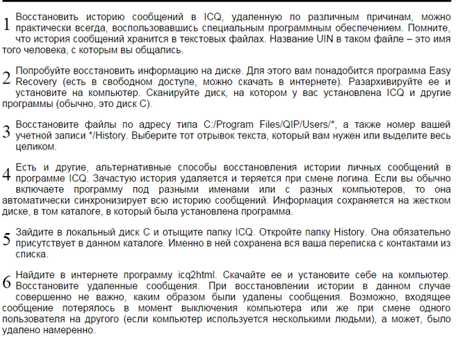 Программа восстановления сообщений