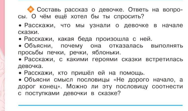 2 класс. Гуси-лебеди. Составленный рассказ о девочке