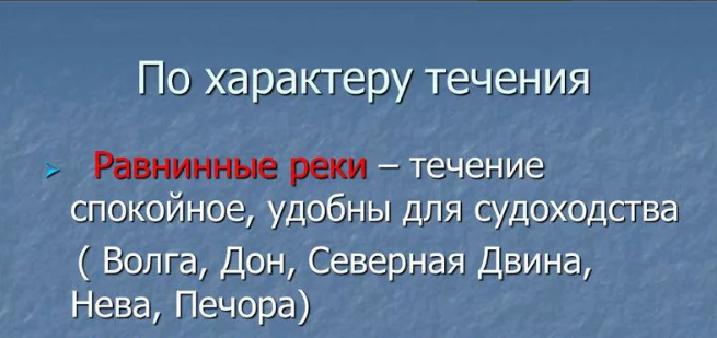Река по характеру течения. Какое течение у реки печора быстрое или медленное. характер течения реки печора. характер течения реки дон. какое течение у реки печора.