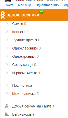 Телефон одноклассники как удалить подписчиков. Мои подписки в одноклассниках. удалиться из подписчиков в одноклассниках. где в одноклассниках найти подписчиков.