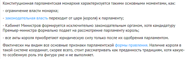 Как распределяется власть парламентской монархии в англии