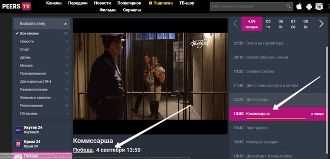 Телеканал победа онлайн